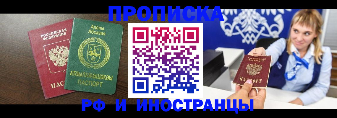 купить прописку в Нижнеудинске