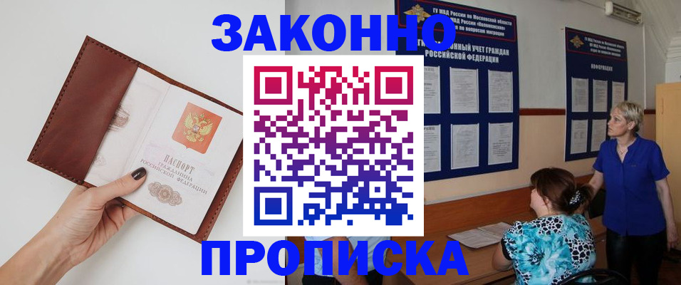 прописка от собственника в Нижнеудинске